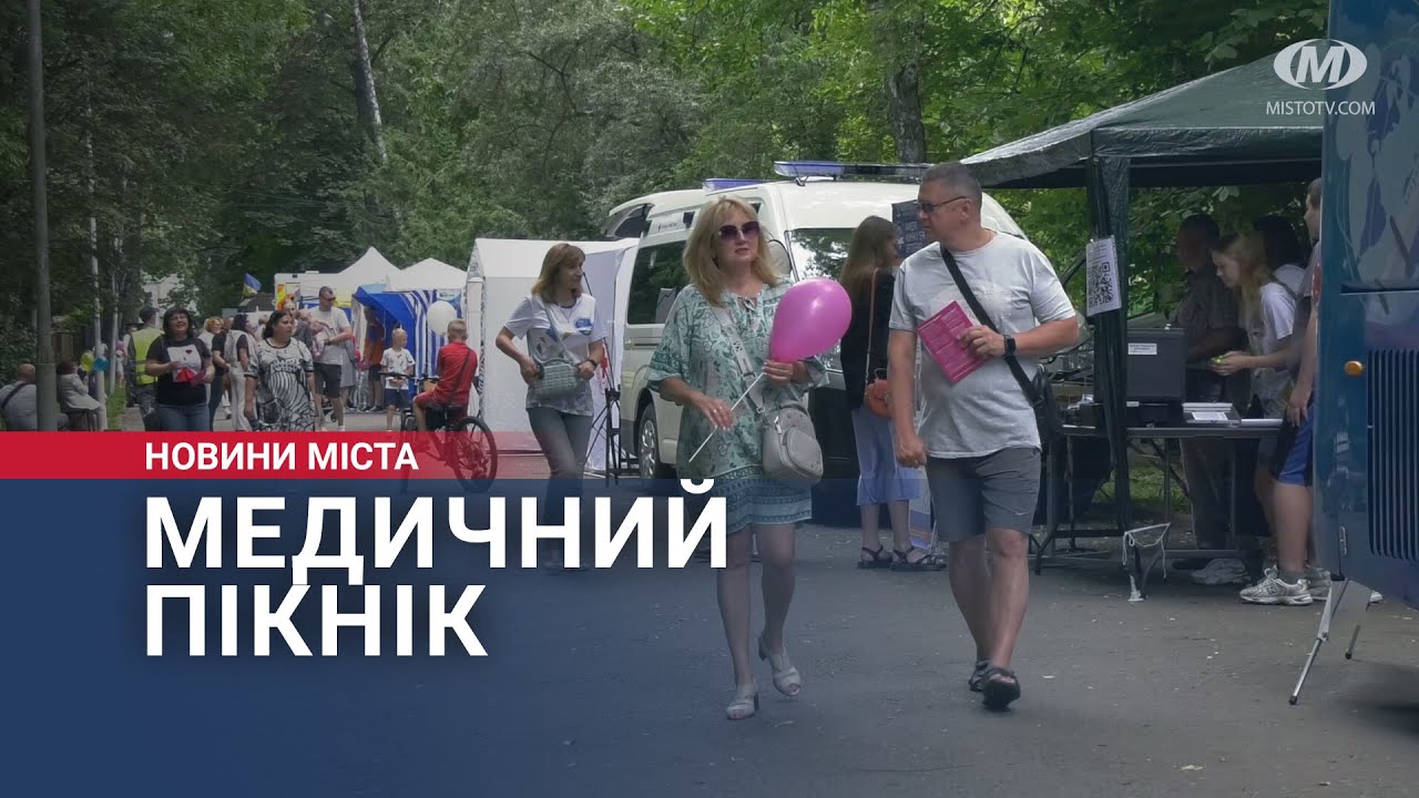 «Медичний пікнік» вдруге влаштували у Хмельницькому