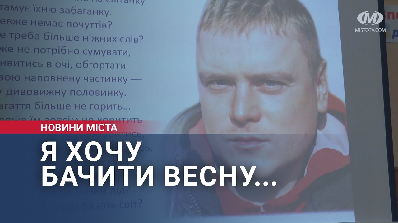 Збірку поезій полеглого Героя Артема Задоянчука презентували у Хмельницькому