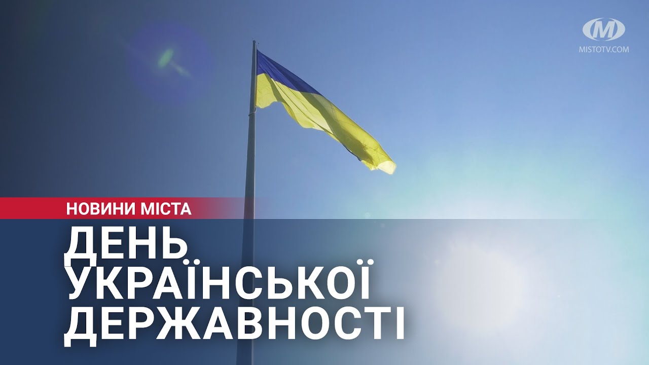 День Української Державності відзначили у Хмельницькому