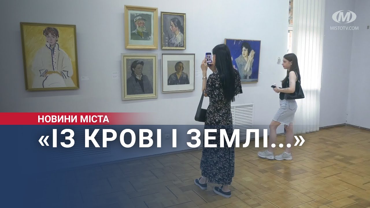 «Із крові і землі…»