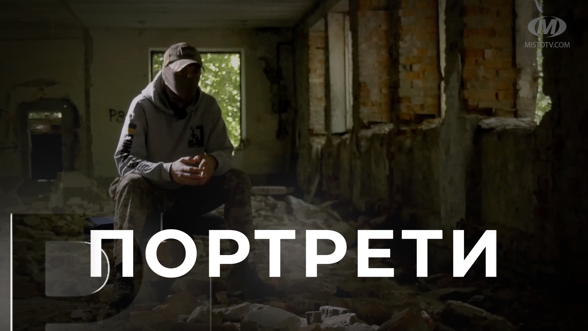 «Портрети»: позивний «Буревій»