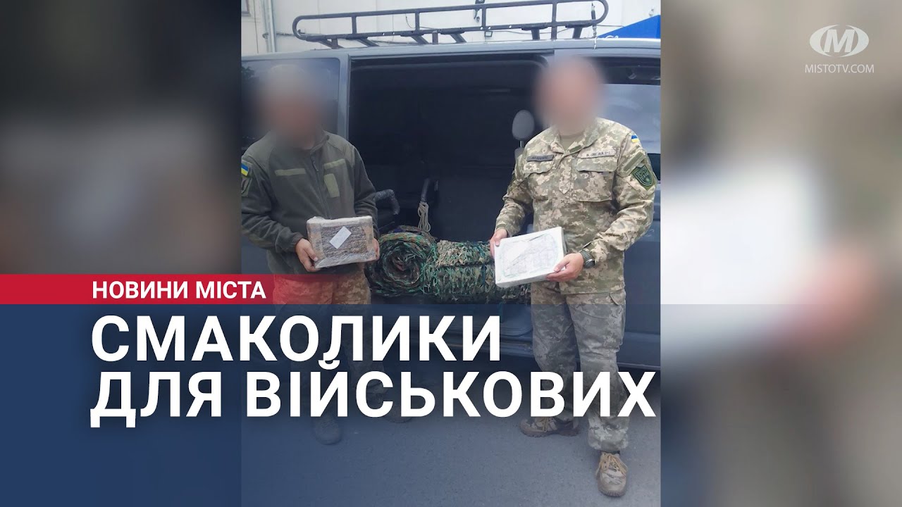 Смаколики для військових