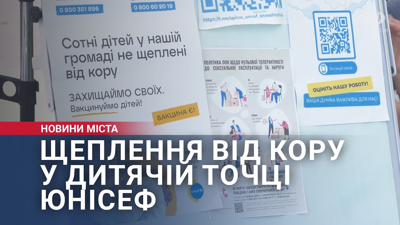 Щеплення від кору у дитячій точці ЮНІСЕФ