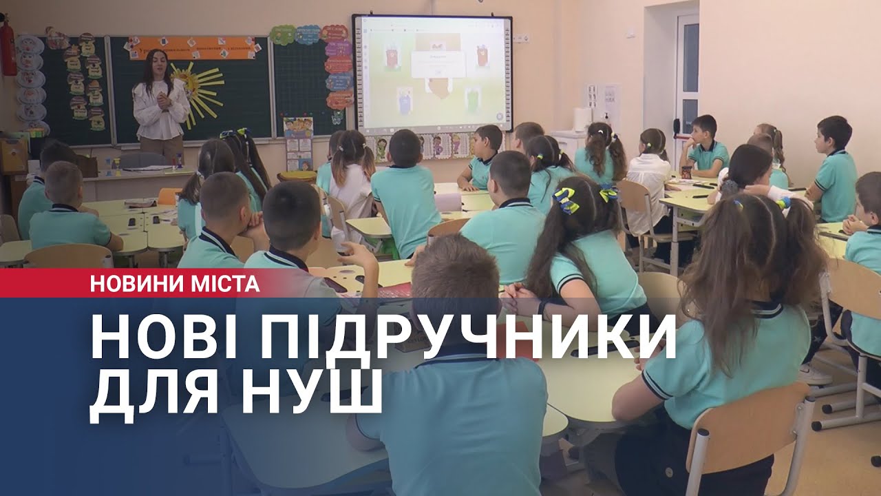 Нові підручники для НУШ