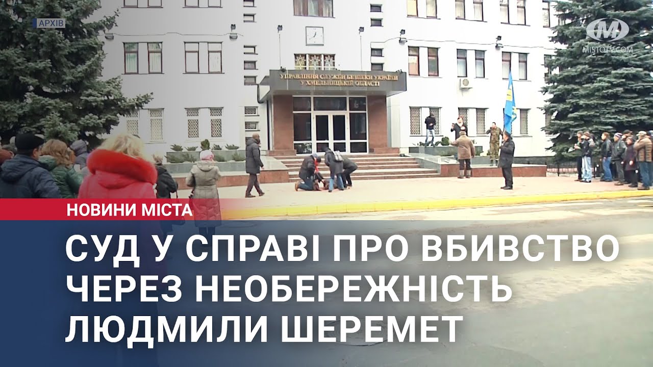 Суд у справі про вбивство через необережність Людмили Шеремет