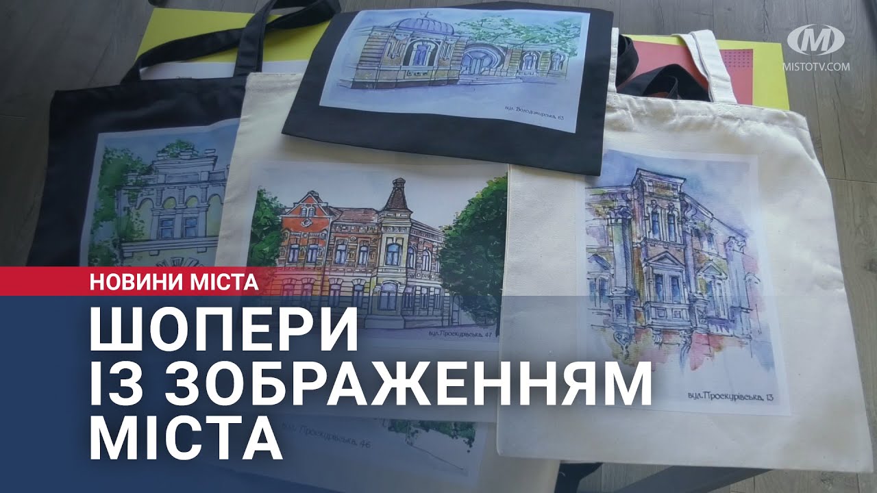 Шопери із зображенням міста