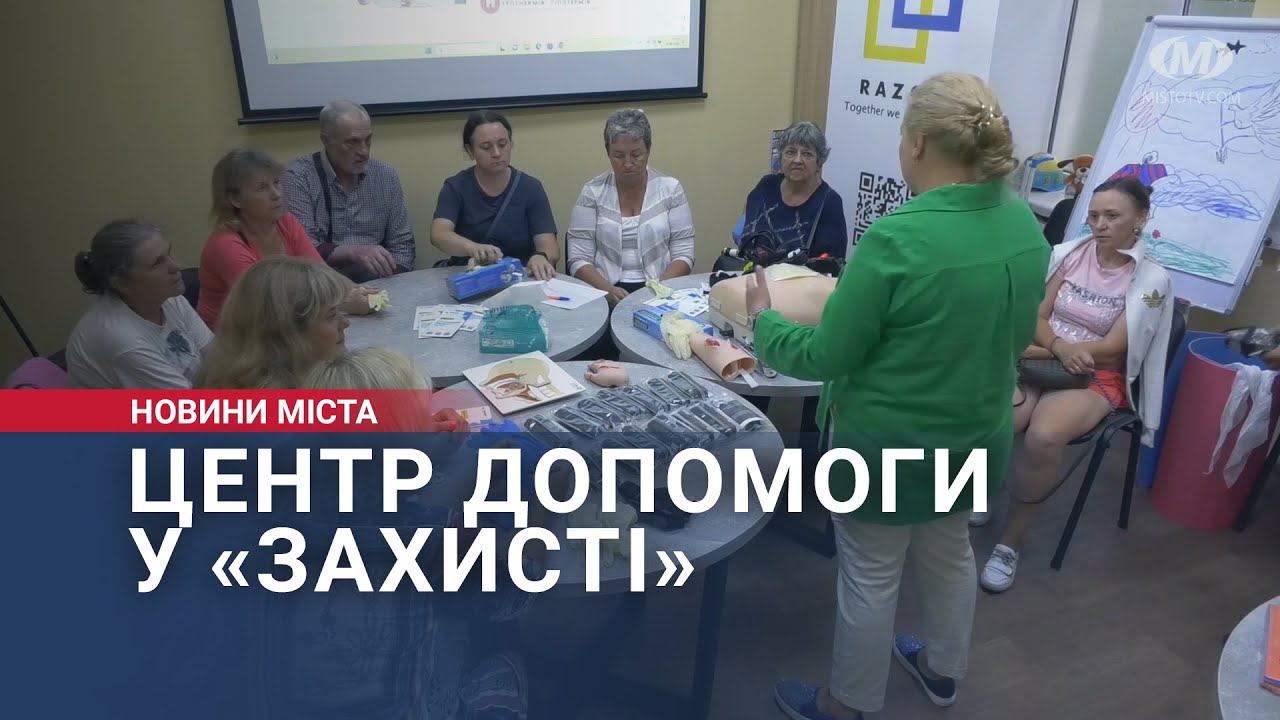 Центр допомоги у «Захисті»