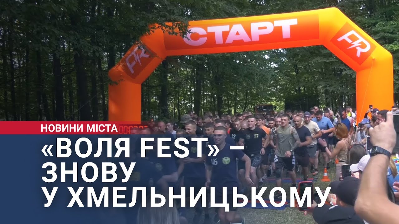 «Воля Fest» – знову у Хмельницькому