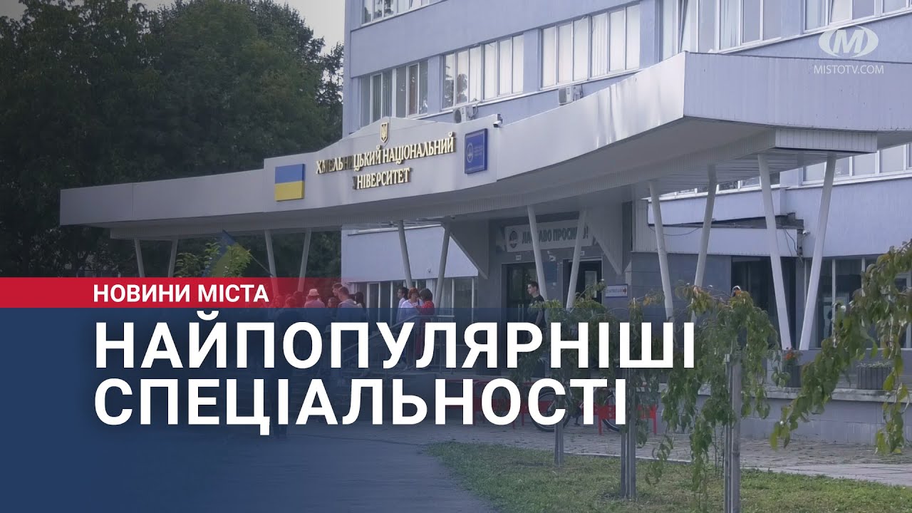 Найпопулярніші спеціальності серед абітурієнтів