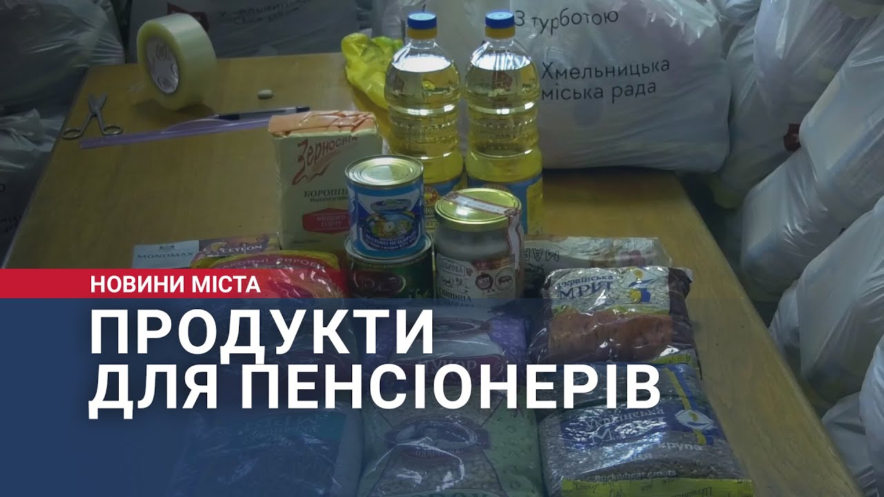 Продукти для пенсіонерів