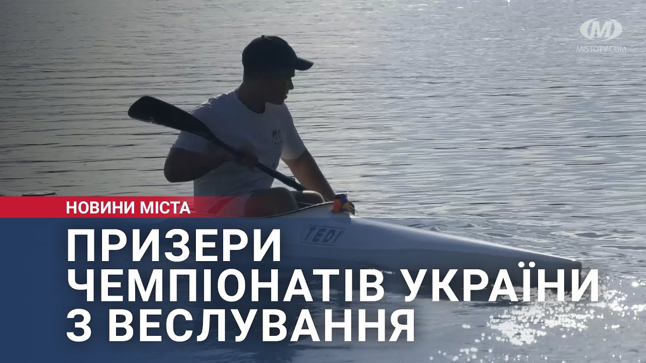 Призери Чемпіонатів України з веслування