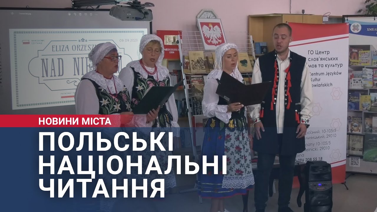 Польські національні читання