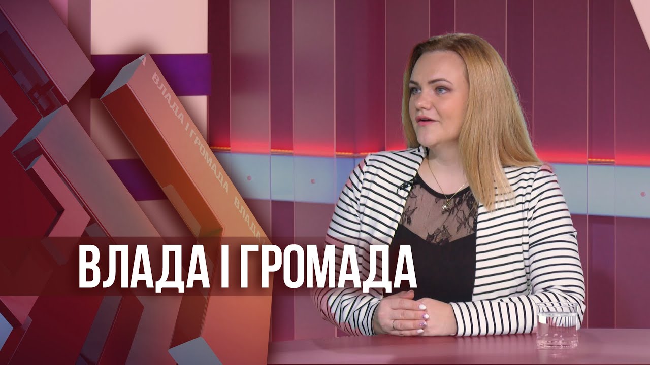 Влада і громада: Допомога постраждалим від домашнього насильства