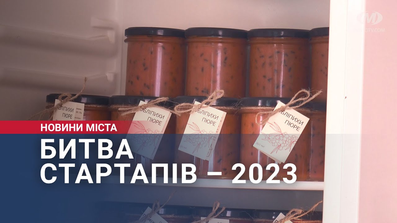 Битва стартапів – 2023