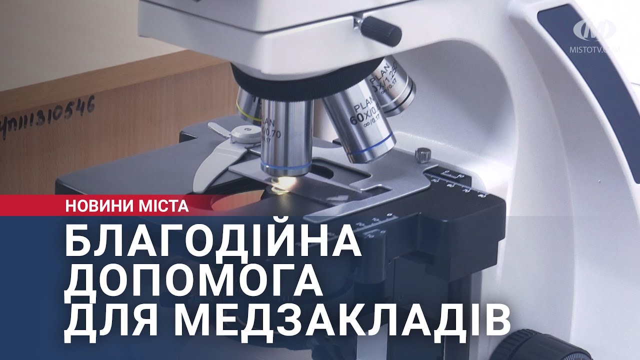 Благодійна допомога для медзакладів