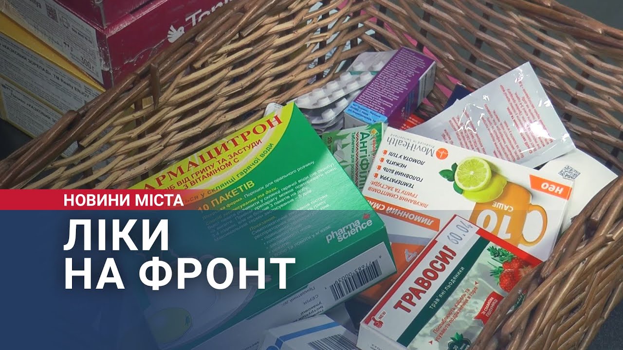 Волонтери збиорають ліки для військових