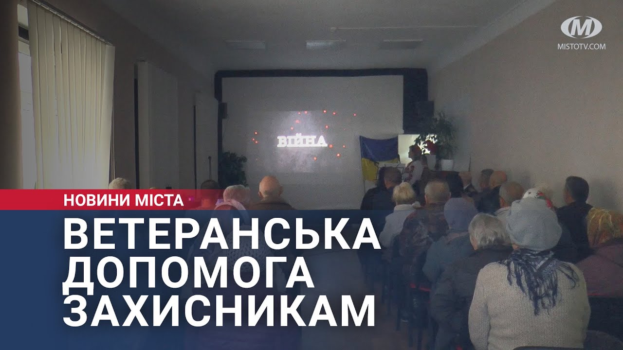 Ветеранська допомога захисникам