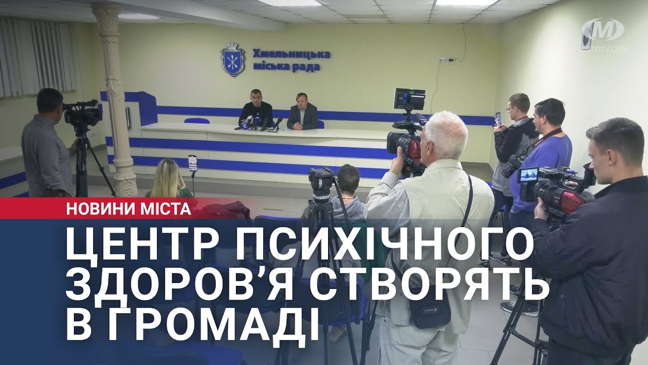 Центр психічного здоров’я створять в громаді