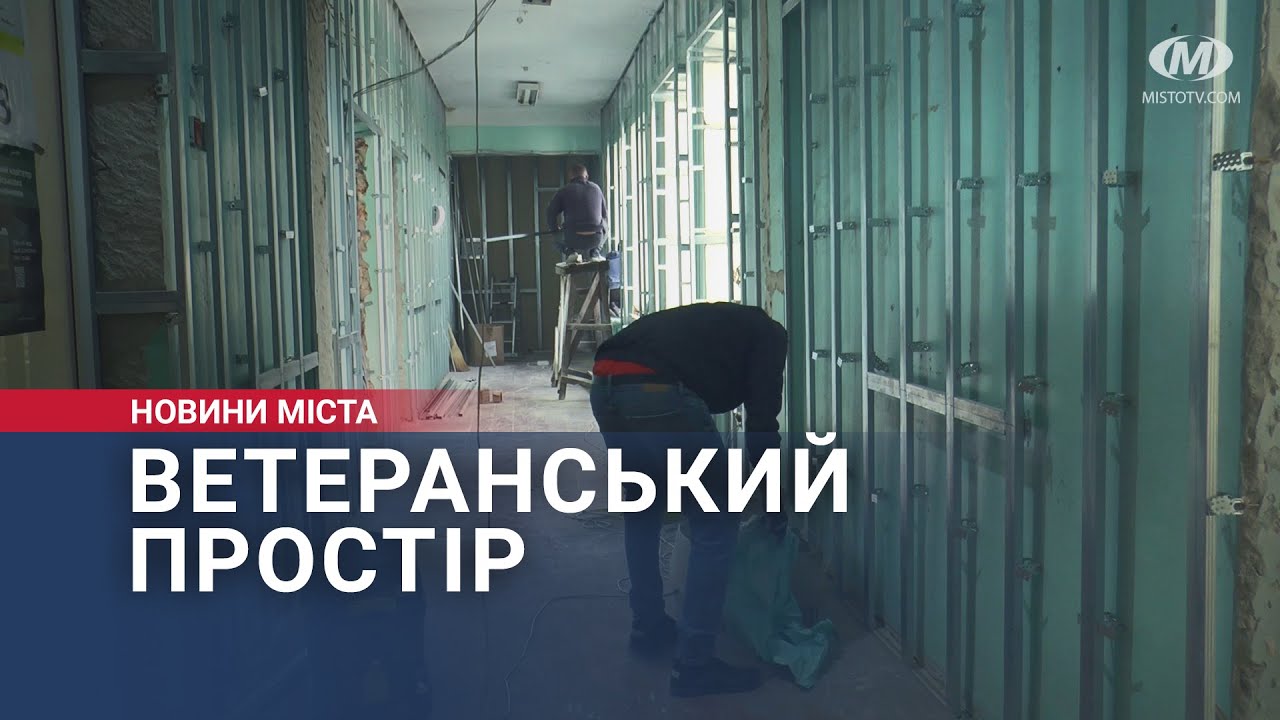 Ветеранський простір