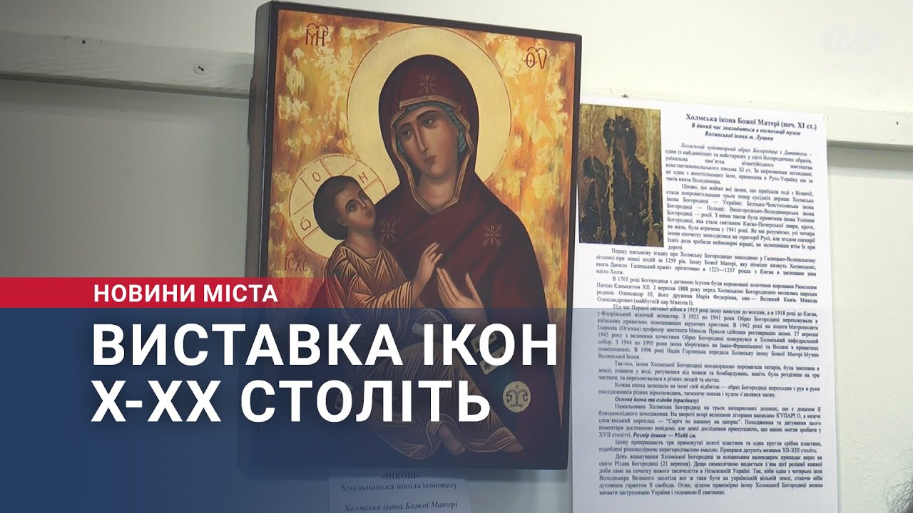 Виставка ікон Х-ХХ століть