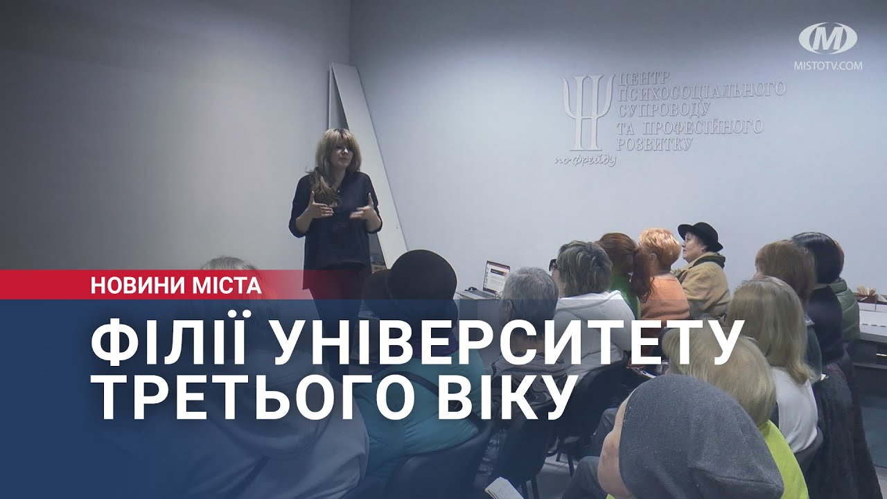 Філії Університету третього віку