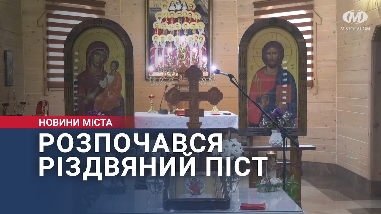 Розпочався Різдвяний піст