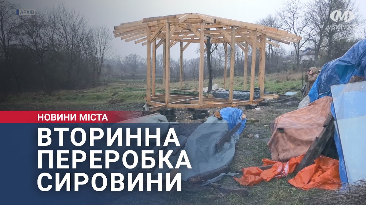 Вторинна переробка сировини