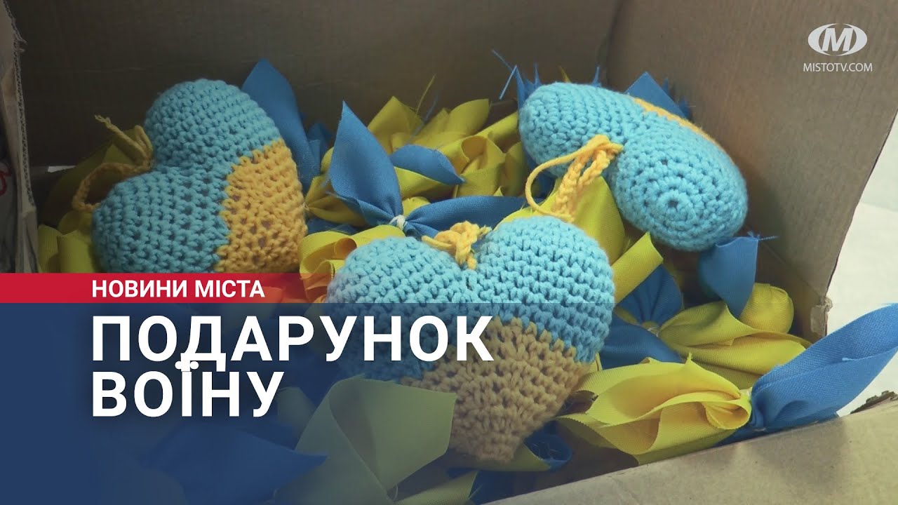 Подарунок воїну