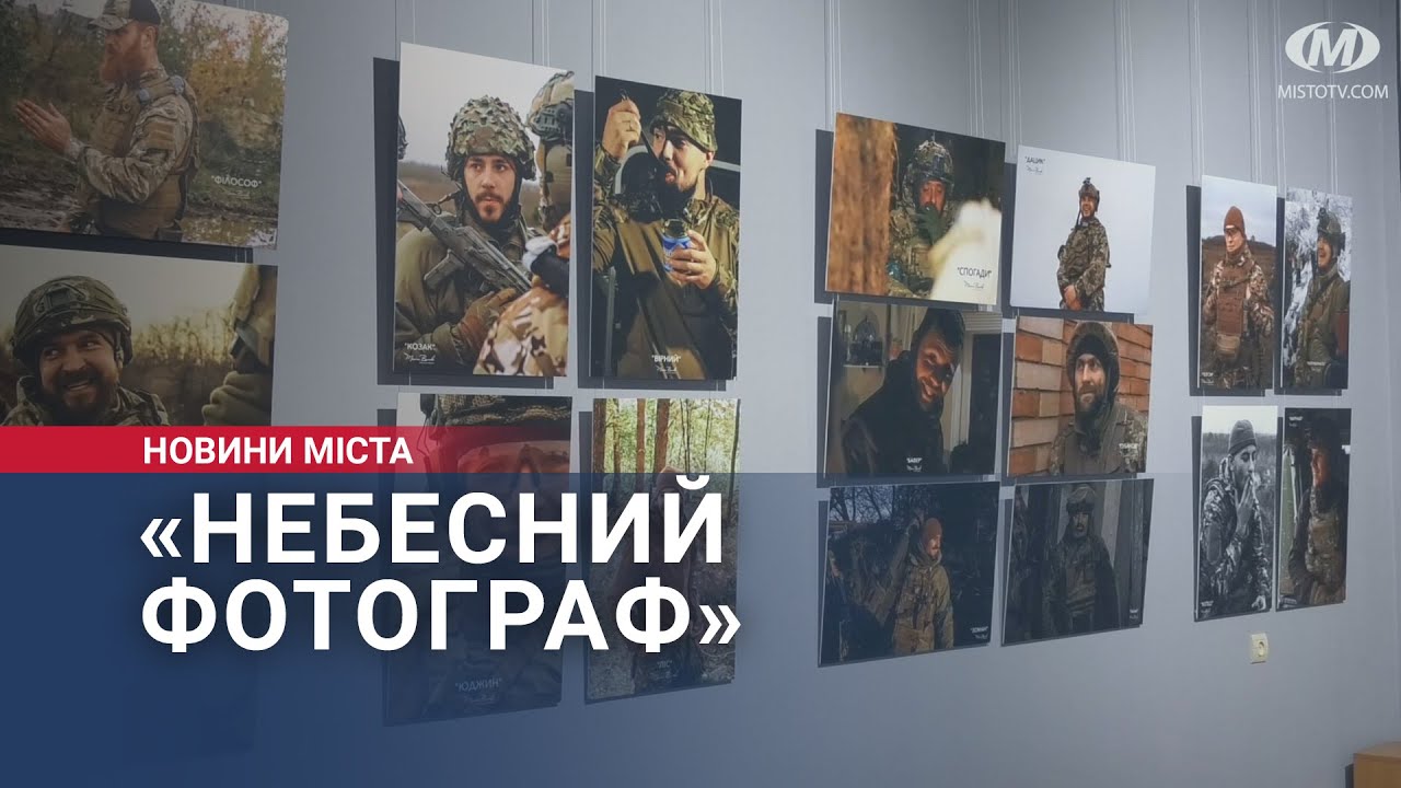 «Небесний фотограф»