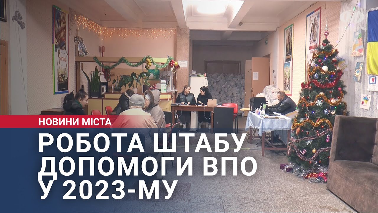 Робота штабу допомоги ВПО у 2023-му