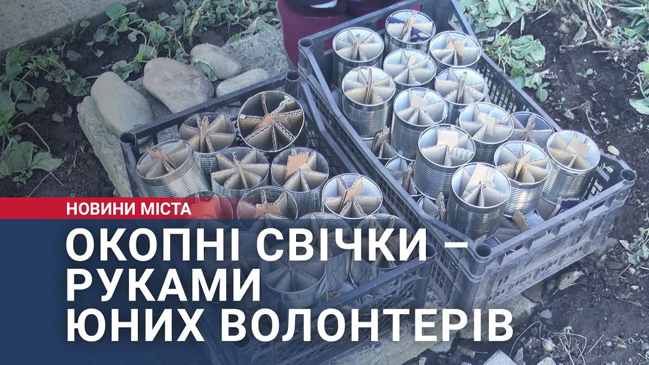 Окопні свічки – руками юних волонтерів