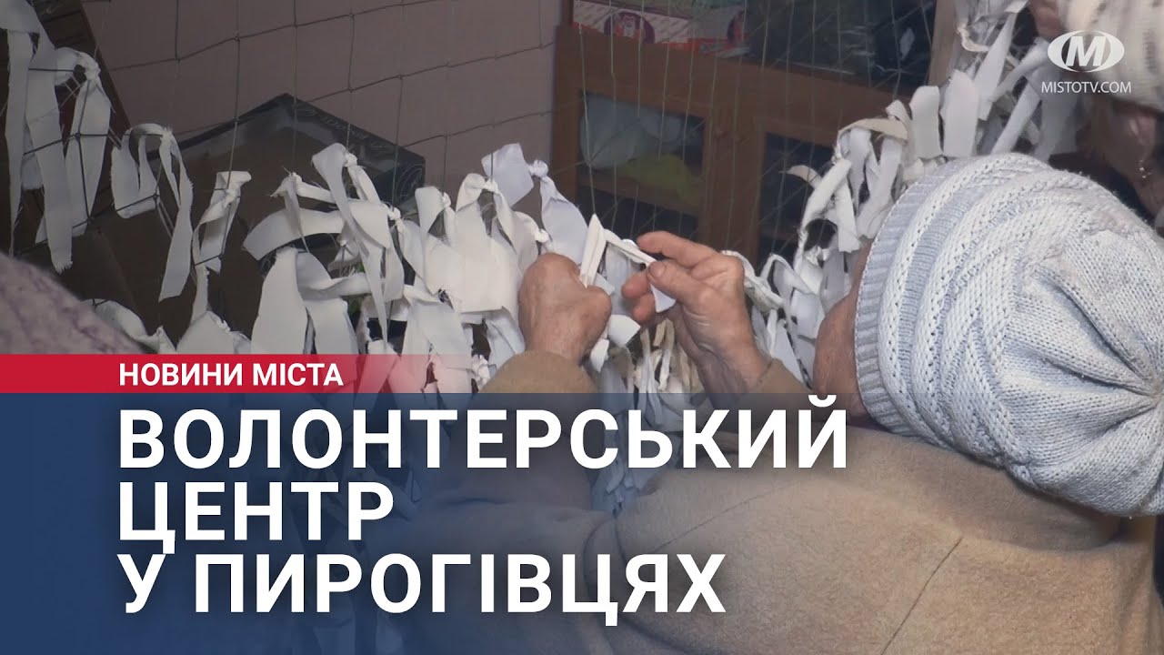 Волонтерський центр у Пирогівцях