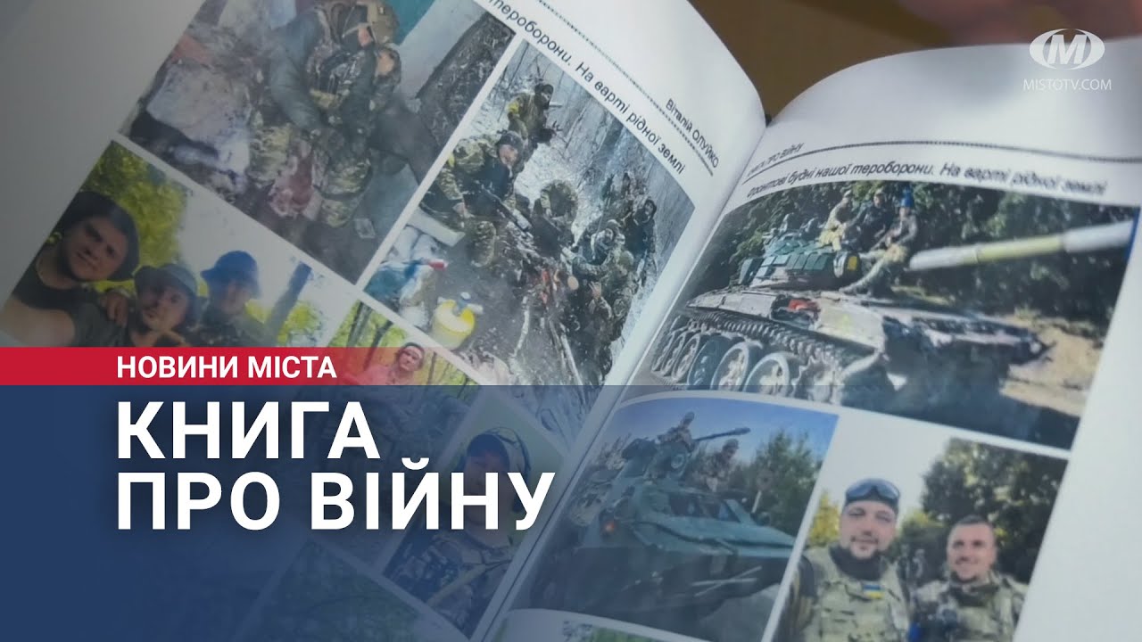 «Книгу про війну» представив хмельничанин Віталій Олуйко