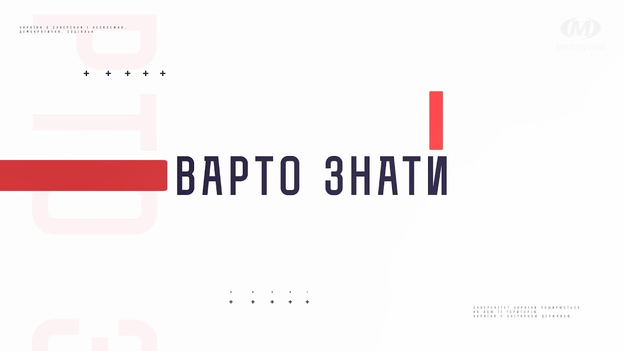 Варто знати. ІПСО