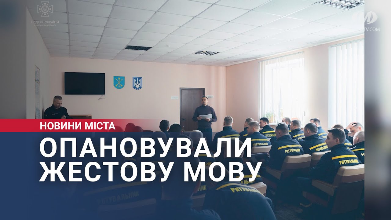 Опановували жестову мову