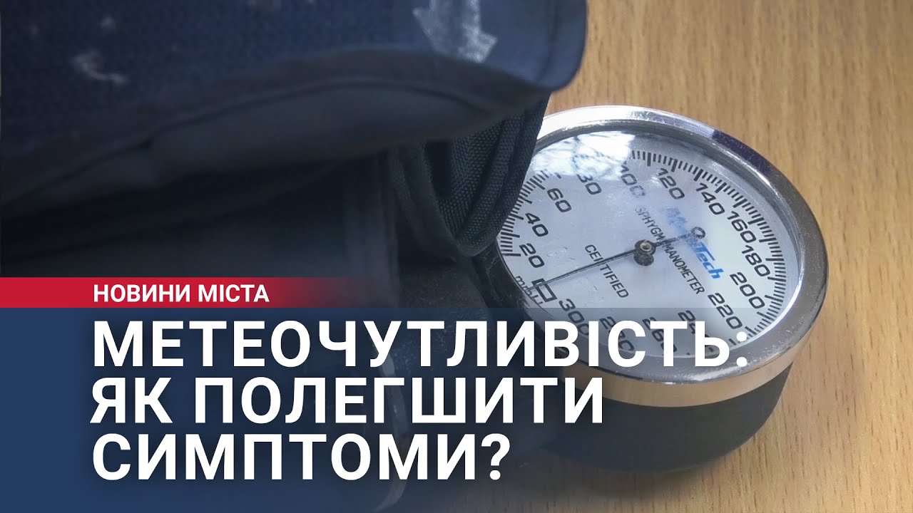 Метеочутливість: як полегшити симптоми?