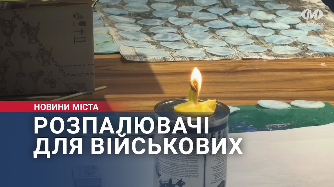 Розпалювачі для військових