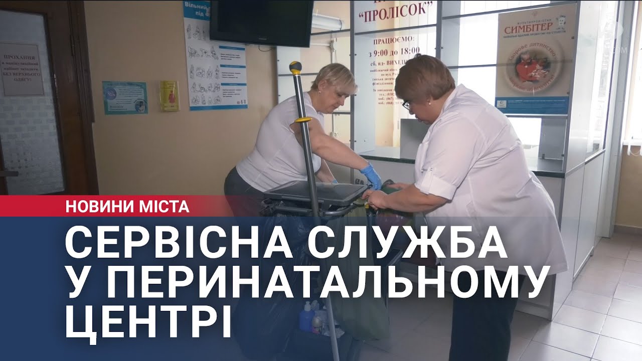 Сервісна служба у перинатальному центрі