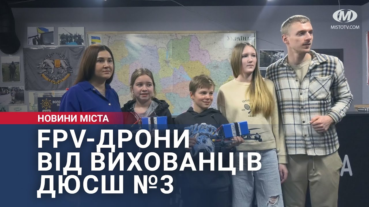 FPV-дрони від вихованців ДЮСШ №3