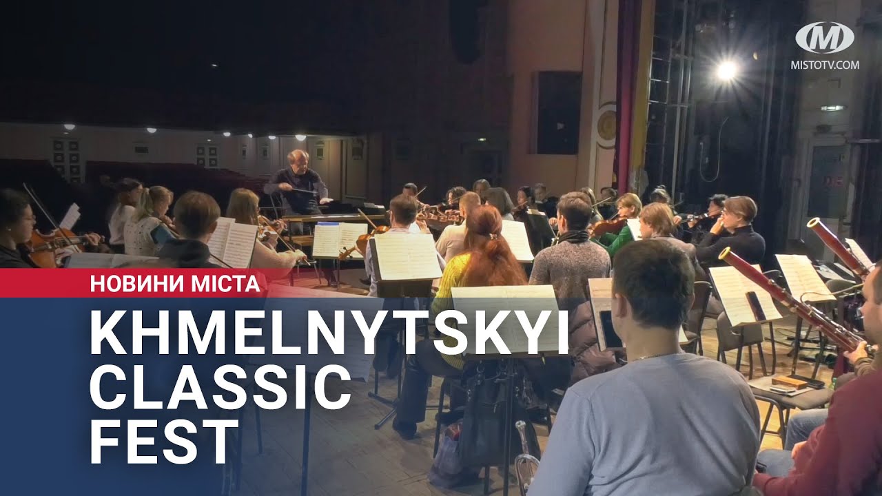 Khmelnytskyi Classic Fest стартує цієї п’ятниці