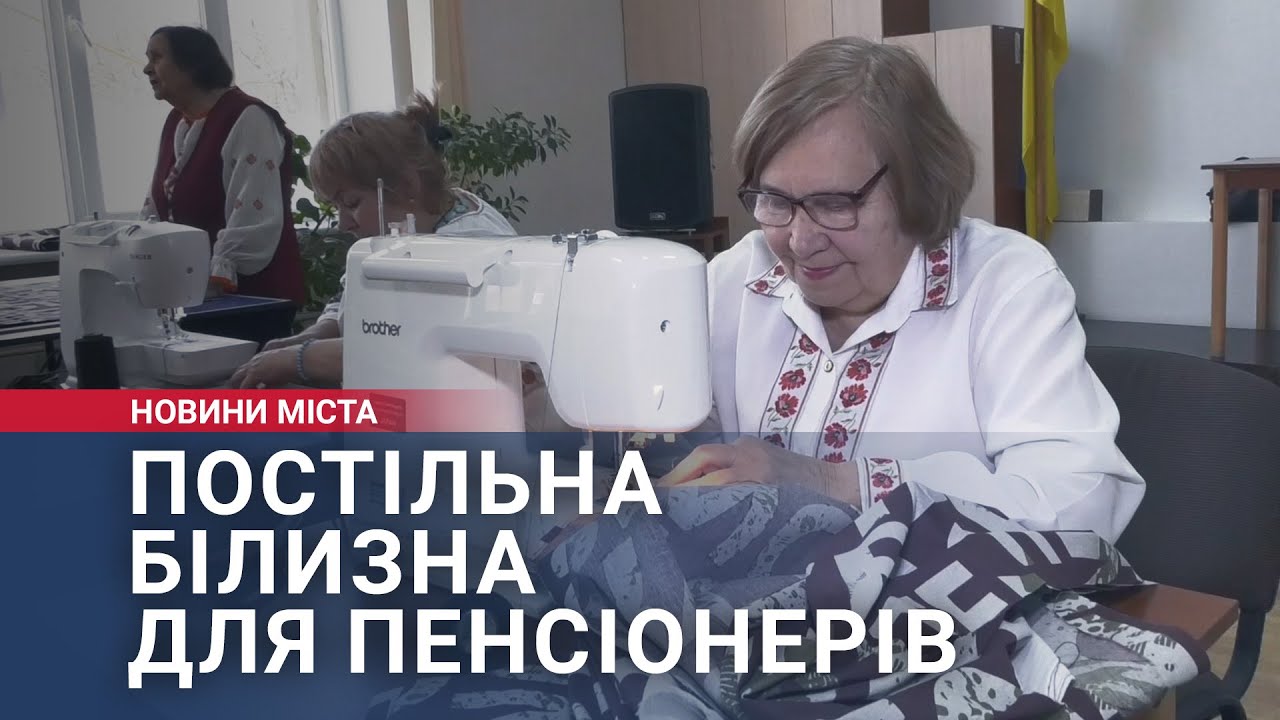 Постільна білизна для пенсіонерів