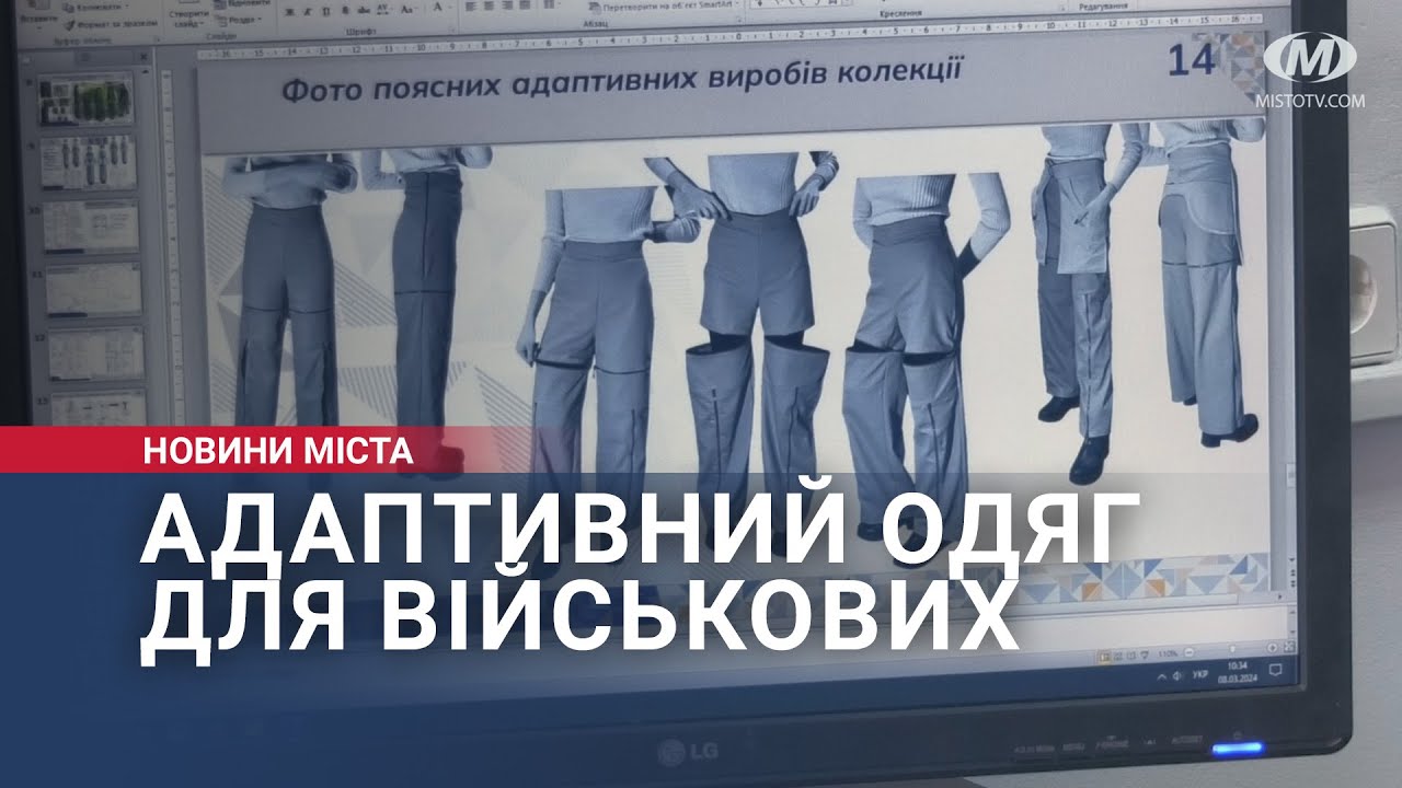 Адаптивний одяг для військових