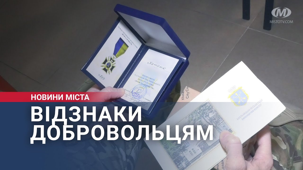 Відзнаки добровольцям