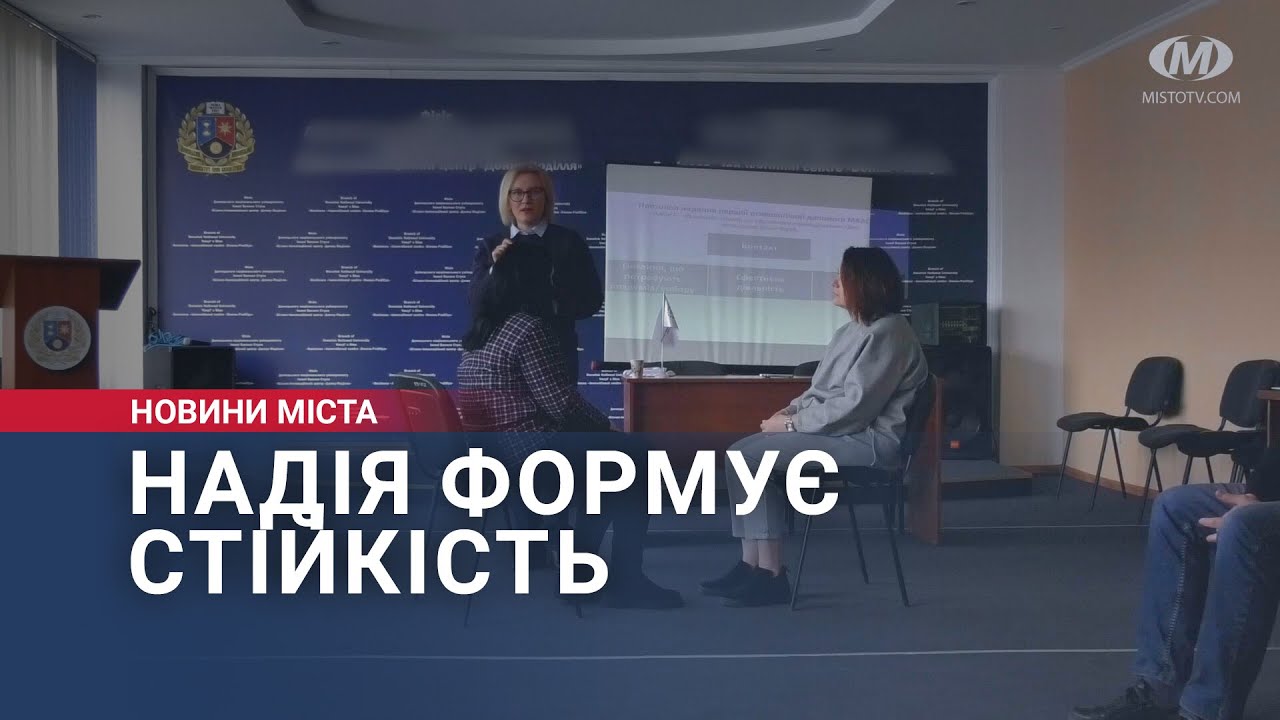 Надія формує стійкість