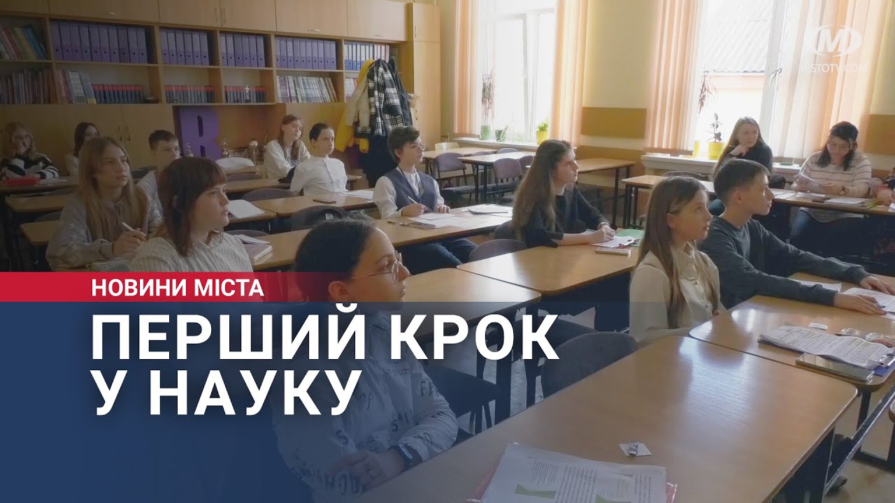 Перший крок у науку