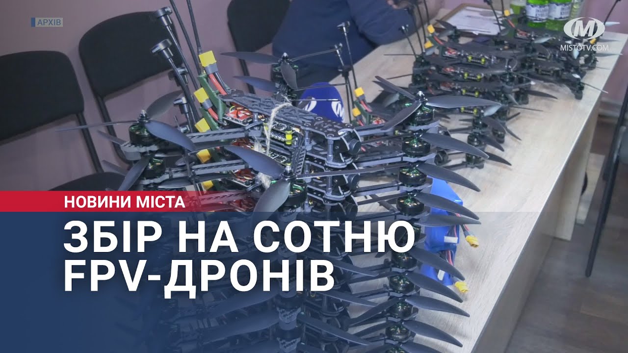 Збір на сотню FPV-дронів