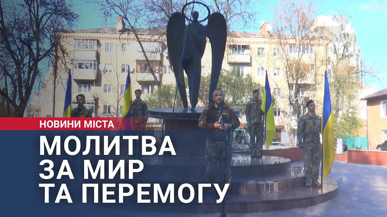 Молитва за мир та перемогу