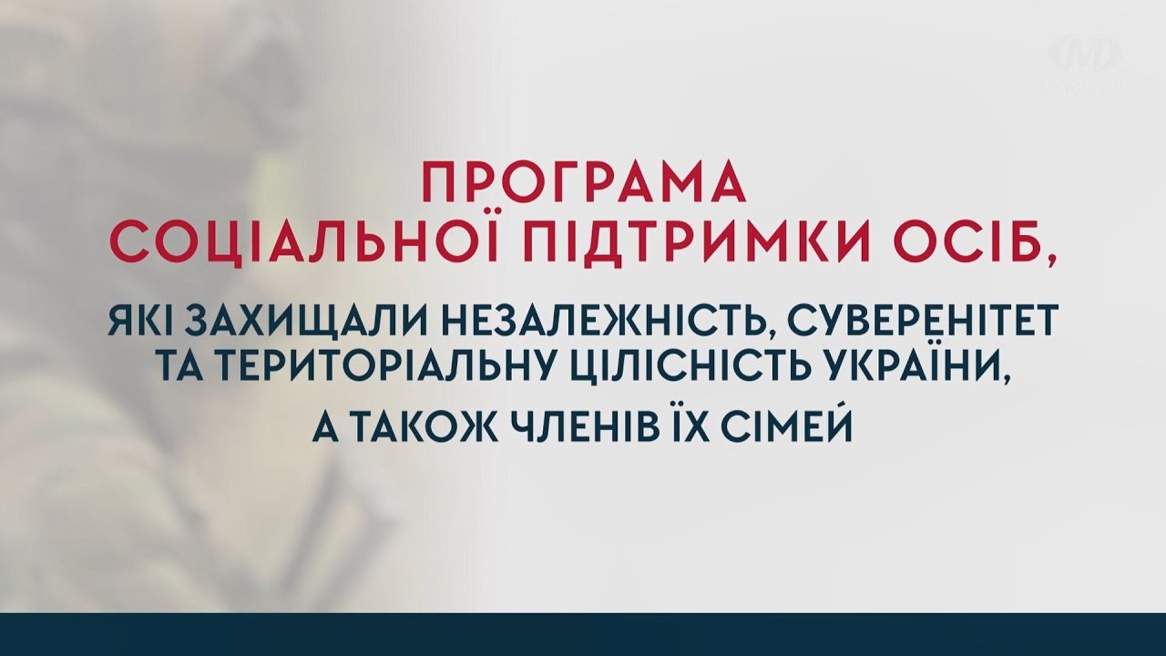 Програма підтримки ветеранів у Хмельницькій громаді