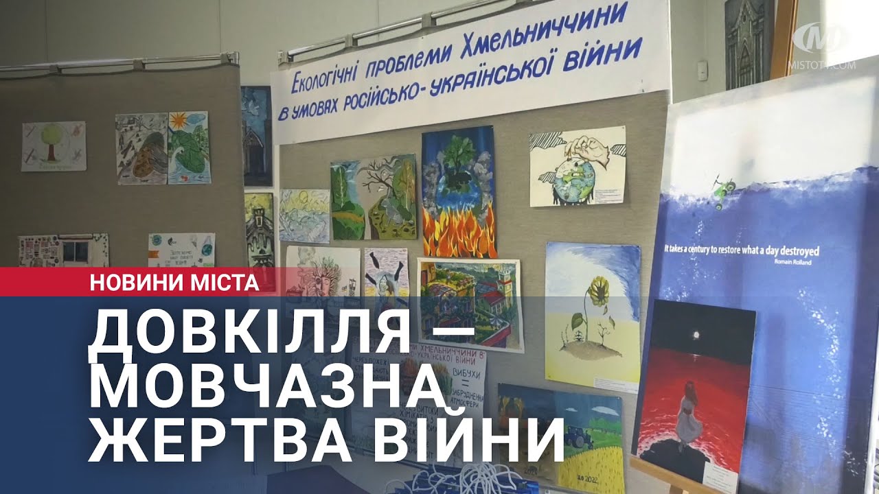 Довкілля — мовчазна жертва війни