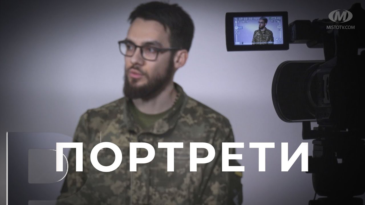 «Портрети»: Максим Жура